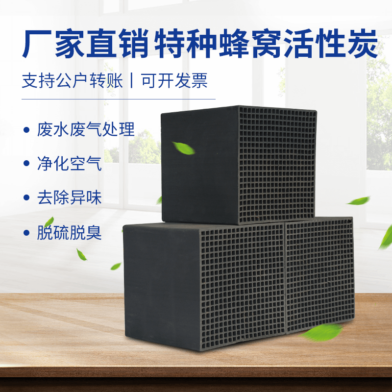 廠(chǎng)家直銷(xiāo)<a href=http://www.057412356.com/fwzhxt/ target=_blank class=infotextkey>蜂窩活性炭</a>