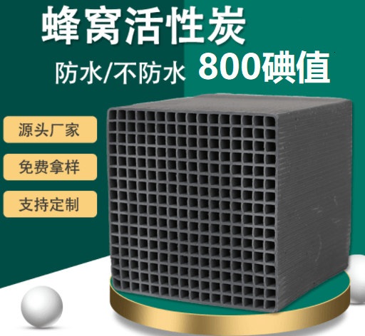 <a href=http://www.057412356.com/fwzhxt/ target=_blank class=infotextkey>蜂窩活性炭</a>碘值