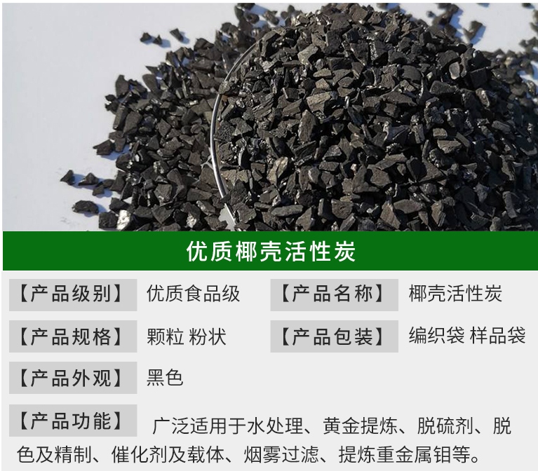 <a href=http://www.057412356.com/ykhxt/ target=_blank class=infotextkey>椰殼活性炭</a>優(yōu)勢