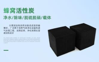 <a href=http://www.057412356.com/fwzhxt/ target=_blank class=infotextkey>蜂窩活性炭</a>廠家價格表及圖片