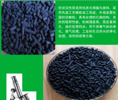 滄州<a href=http://www.057412356.com/zzhxt/ target=_blank class=infotextkey>柱狀活性炭</a>廠家報價