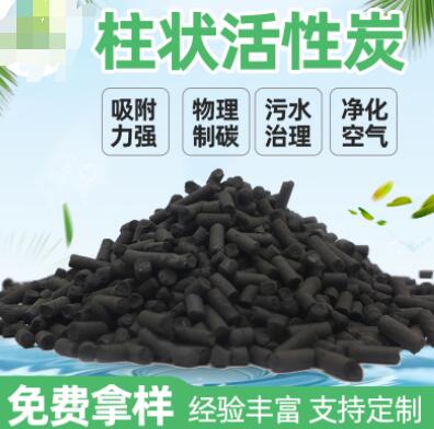 云南專用<a href=http://www.057412356.com/zzhxt/ target=_blank class=infotextkey>柱狀活性炭</a>價(jià)格