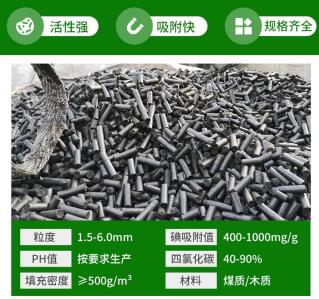 <a href=http://www.057412356.com/zzhxt/ target=_blank class=infotextkey>柱狀活性炭</a>檢測(cè)價(jià)格