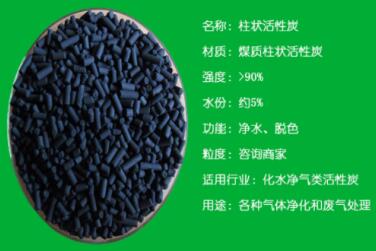 煤質(zhì)6mm<a href=http://www.057412356.com/zzhxt/ target=_blank class=infotextkey>柱狀活性炭</a>廠家價格表